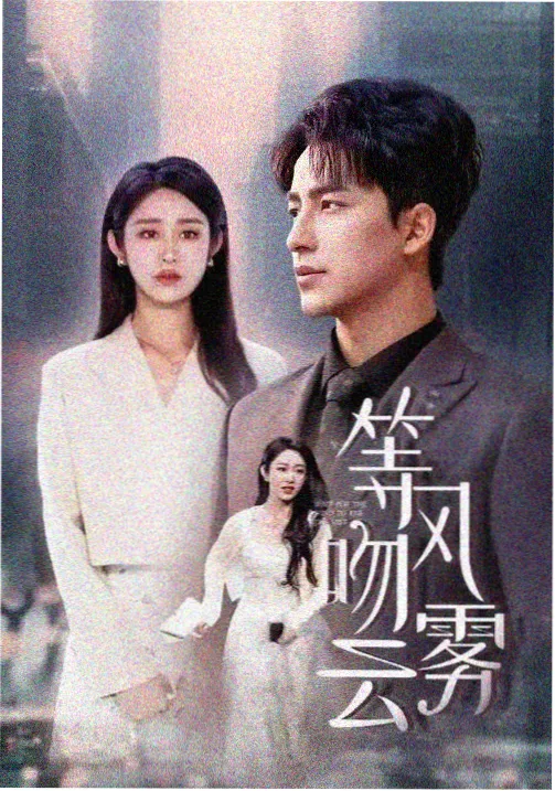 夜影院科幻悬疑剧集逆流而上的信号剧照